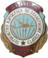 Знак ДОСААФ «Первенство аэроклуба по планерному спорту»