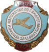 Знак ДОСАВ «Чемпион аэроклуба по самолетному спорту»