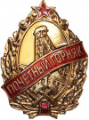 Знак ЛМД «Почетный горняк металлургической промышленности» (I тип)