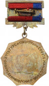 Знак комитета по физической культуре и спорту при совете министров РСФСР «Вертолетный спорт»