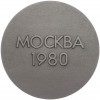 Настольная медаль «XXII Олимпийские игры в Москве 1980»