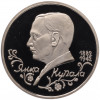 1 рубль 1992 года ЛМД «Янка Купала» (Proof)