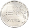1 рубль 2014 года ММД «Графическое обозначение рубля»