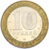 10 рублей 2004 года ММД «Древние города России — Ряжск»