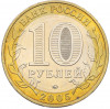 10 рублей 2005 года ММД «60 лет Победы»