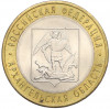 10 рублей 2007 года СПМД «Российская Федерация — Архангельская область»