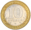 10 рублей 2008 года ММД «Российская Федерация — Астраханская область»