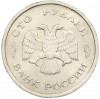 100 рублей 1993 года ММД