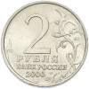 2 рубля 2000 года ММД «Город-Герой Смоленск»