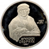 1 рубль 1990 года «Франциск Скорина» (Proof)