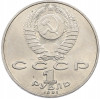 1 рубль 1991 года «Петр Николаевич Лебедев»