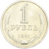 1 рубль 1991 года Л