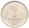 1 рубль 1991 года ЛМД (ГКЧП)