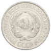 10 копеек 1925 года