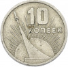 10 копеек 1967 года «50 лет советской власти»