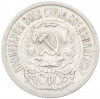 15 копеек 1923 года