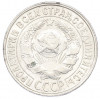 15 копеек 1929 года