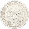20 копеек 1923 года