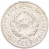 20 копеек 1924 года