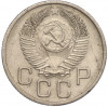 20 копеек 1953 года