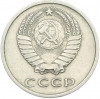 20 копеек 1970 года