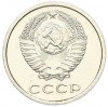 20 копеек 1976 года