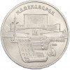 5 рублей 1990 года «Матенадаран в Ереване»
