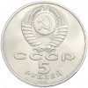 5 рублей 1991 года «Памятник Давиду Сасунскому в Ереване»