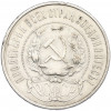 50 копеек 1921 года (АГ)