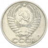 50 копеек 1974 года