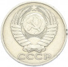 50 копеек 1981 года