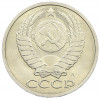 50 копеек 1991 года Л