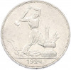 Один полтинник (50 копеек) 1924 года (ПЛ)