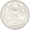 Один полтинник (50 копеек) 1924 года (ПЛ)