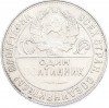 Один полтинник (50 копеек) 1924 года (ТР)