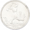 Один полтинник (50 копеек) 1925 года (ПЛ)