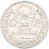 Один полтинник (50 копеек) 1926 года (ПЛ)