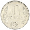10 стотинок 1974 года Болгария