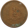 10 кэш 1920 года Китай