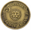 5 пиастров 1955 года Ливан