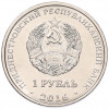 1 рубль 2016 года Приднестровье «10 лет Референдума в Приднестровской Молдавской республике»