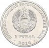 1 рубль 2018 года Приднестровье «Красная книга Приднестровья — Черепаха болотная»