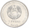 1 рубль 2024 года Приднестровье «Красная книга — Ирис понтический»