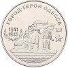 25 рублей 2020 года Приднестровье «Город-Герой Одесса»