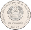 25 рублей 2020 года Приднестровье «Город-Герой Одесса»
