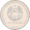 25 рублей 2024 года Приднестровье «80 лет освобождению Тирасполя от немецко-фашистских захватчиков»