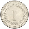 1 динар 1990 года Югославия