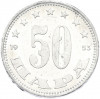 50 пара 1953 года Югославия