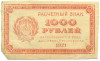 1000 рублей 1921 года