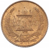 2 пула 1937 года (SH 1316) Афганистан